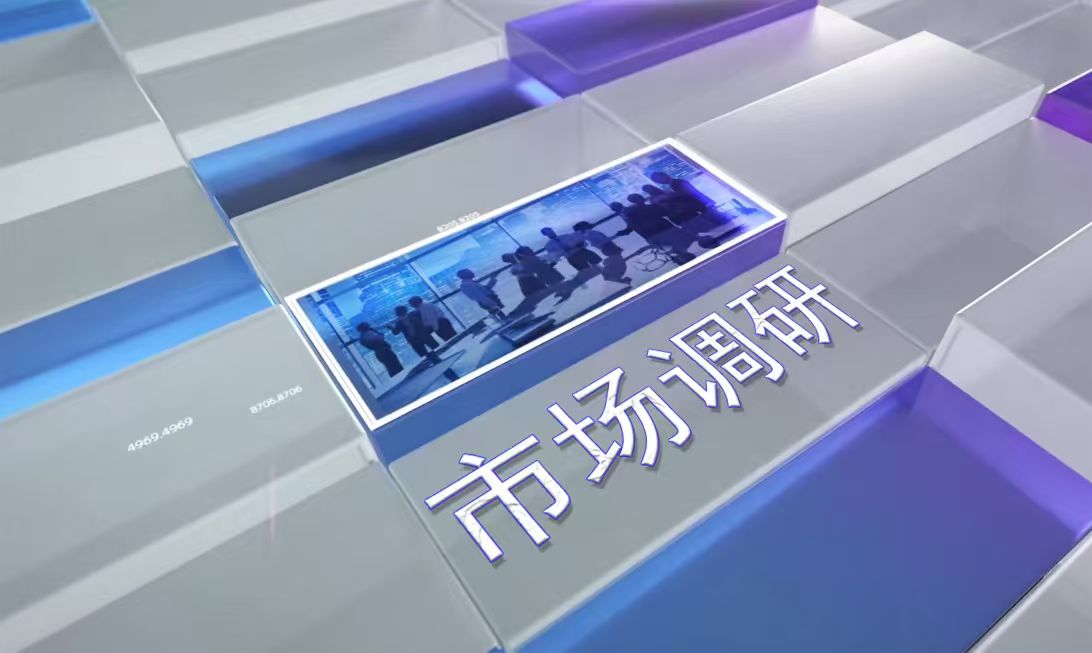 市场调研·市场调查资料整理的程序