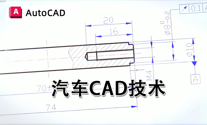 汽车CAD技术-剖视图的形成与画法